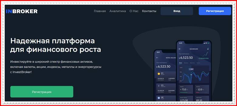 [ЛОХОТРОН] invest-brokers.com – Отзывы, развод? Компания IN Broker мошенники!