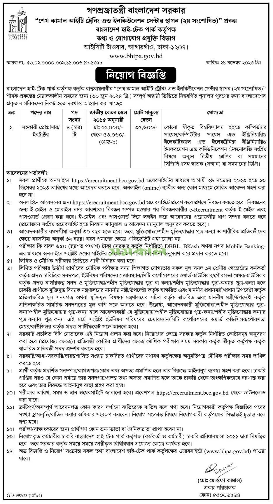 BHTPA Job Circular 2023