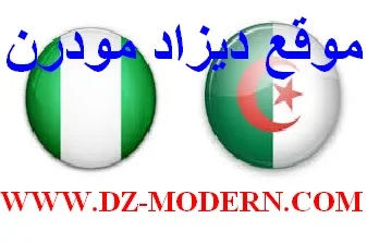 موعد تاريخ وتوقيت مشاهدة ترددات القنوات الناقلة لمباراة الجزائر ونيجيريا match algeria vs nigeria