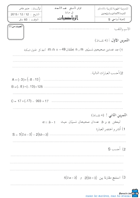 تحميل فرض تأليفي رقم 1 رياضيات سنة ثامنة أساسي مع الاصلاح pdf, رياضيات سنة  Math 8ème , تمارين رياضيات سنة ثامنة مع الإصلاح موقع مسار التميز