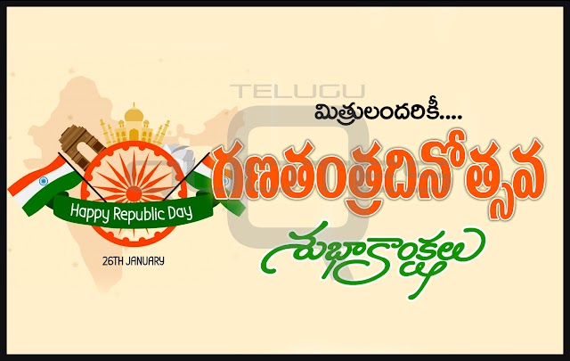 Best Happy Republic Day Greetings in Telugu Pictures Amazing Republic Day Wishes Telugu Quotes Images Online Messages