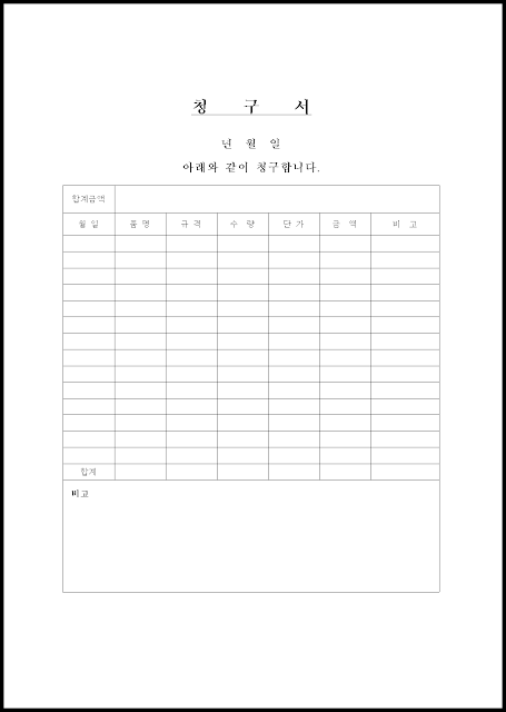 청구서