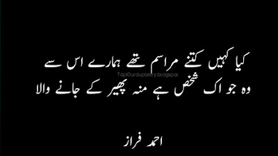 Ahmad Faraz Poetry images