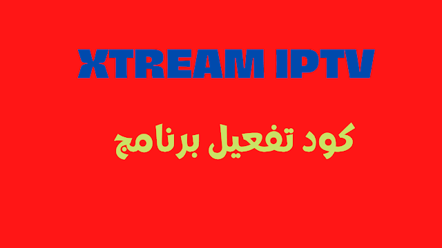 code activation xtream iptv expire 2024 keys