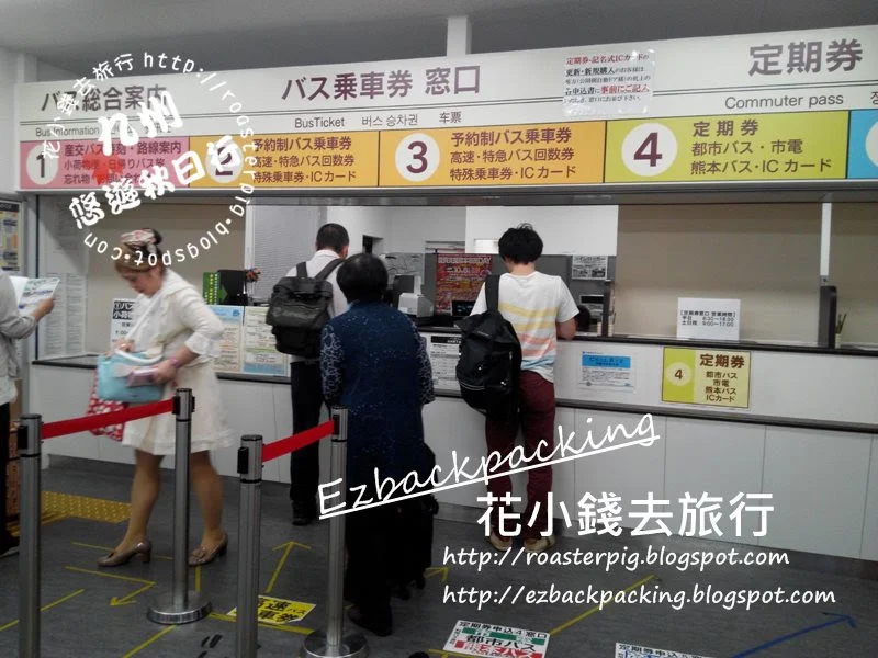 熊本交通センター