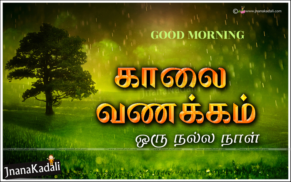 Tamil Best And Top Good Morning Kavithai Quotes Greetings Sms