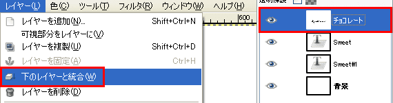「Sweet#2」レイヤーを白く塗りつぶしたレイヤーと統合する。