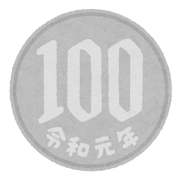 日本の硬貨のイラスト（令和・100円）