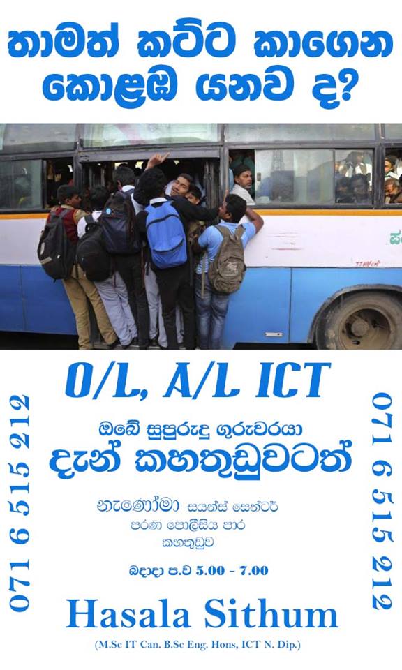 තාමත් කට්ට කාගෙන කොළඹ යනවා ද?