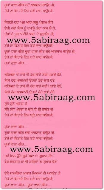 Roohan Wala Geet Satinder Sartaj Lyrics New Song 2012