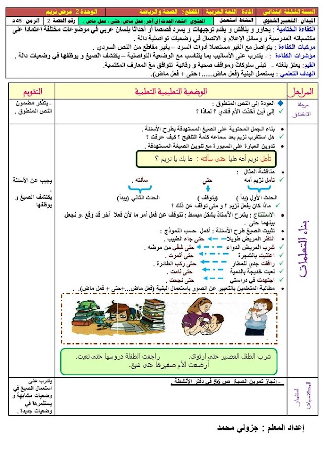 مذكرات الوحدة الثانية مرض نزيم، المقطع الخامس الصحة و الرياضة، السنة الخامسة ابتدائي