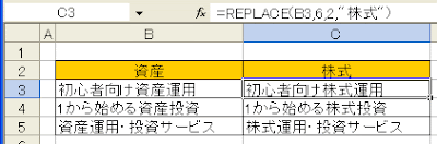 REPLACE関数で文字列の置換え