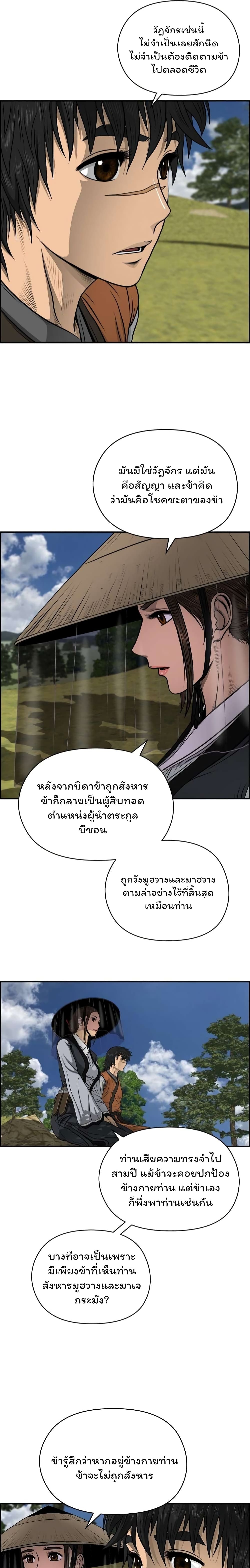 Blade of Winds and Thunders ตอนที่ 20