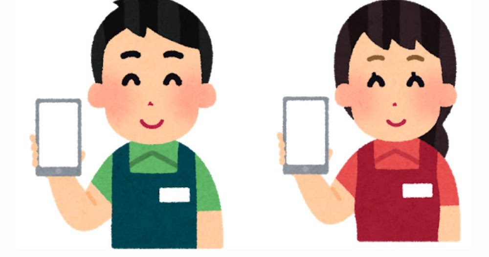 スマホの画面を見せる人のイラスト 店員 かわいいフリー素材集 いらすとや