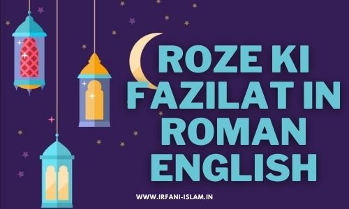 roze-ki-fazilat-in-roman-english