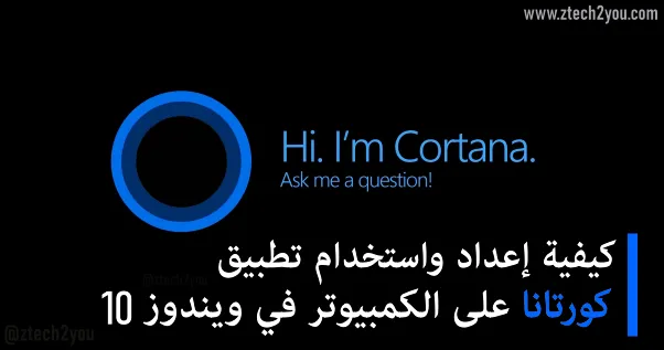 How to set up Cortana on PC in Windows 10