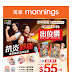 萬寧 mannings: 今期優惠