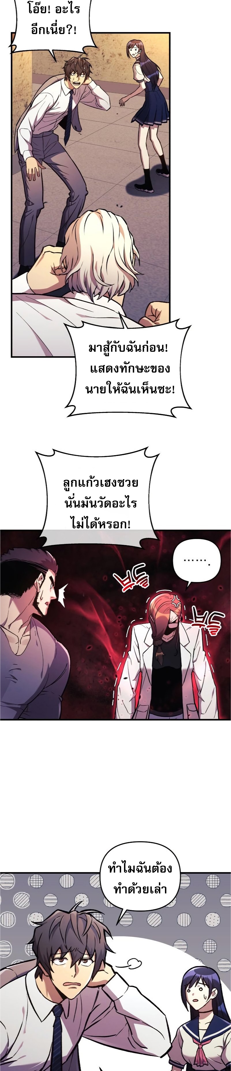 I’ll Be Taking A Break For Personal Reasons ตอนที่ 34