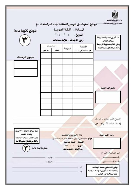 النموذج الثالث لغة عربية بوكليت ثانوية عامة 