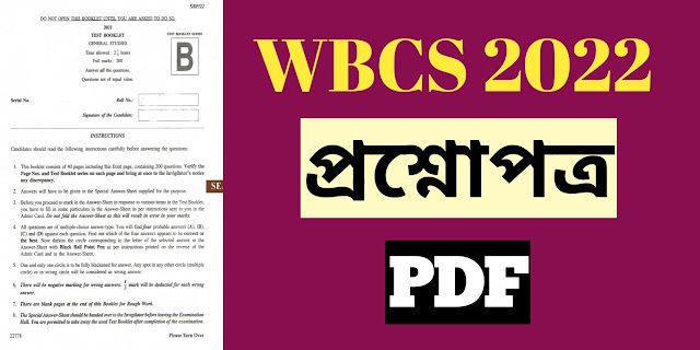 WBCS Preliminary Question Paper 2022 PDF