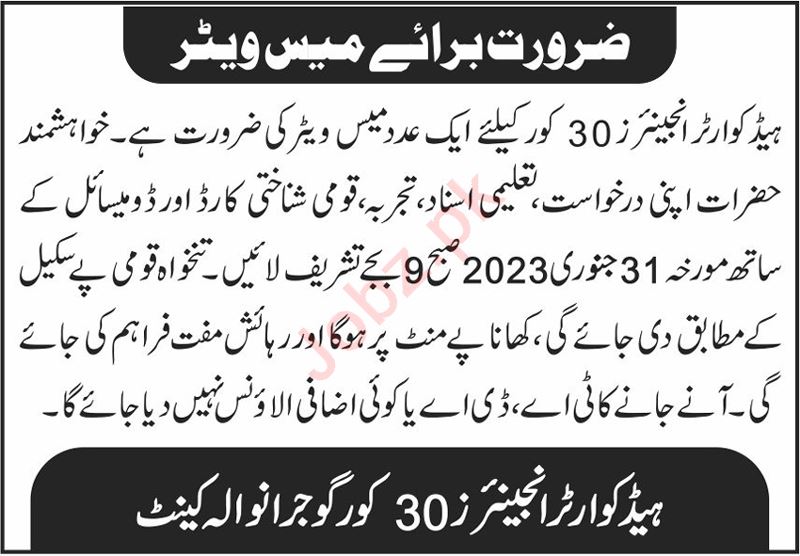 Pakistan Army latest Government Army jobs jobs and others can be applied till January 31, 2023 or as per closing date in newspaper ad. Read complete ad online via ARMY to know how to apply on latest Pakistan Army job opportunities.