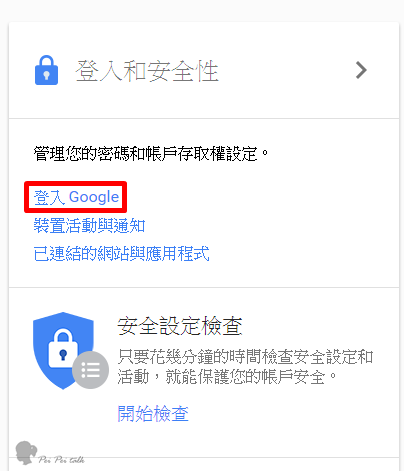 更改gmail密碼