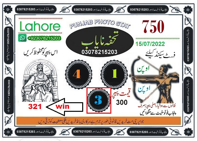 Prize Bond 750 Guess Paper 15/07/2022 =P0