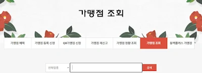 동백전 가맹점 조회