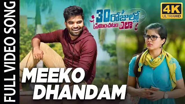 30 Rojullo Preminchadam Ela: Meeko Dhandam Song Lyrics | Pradeep