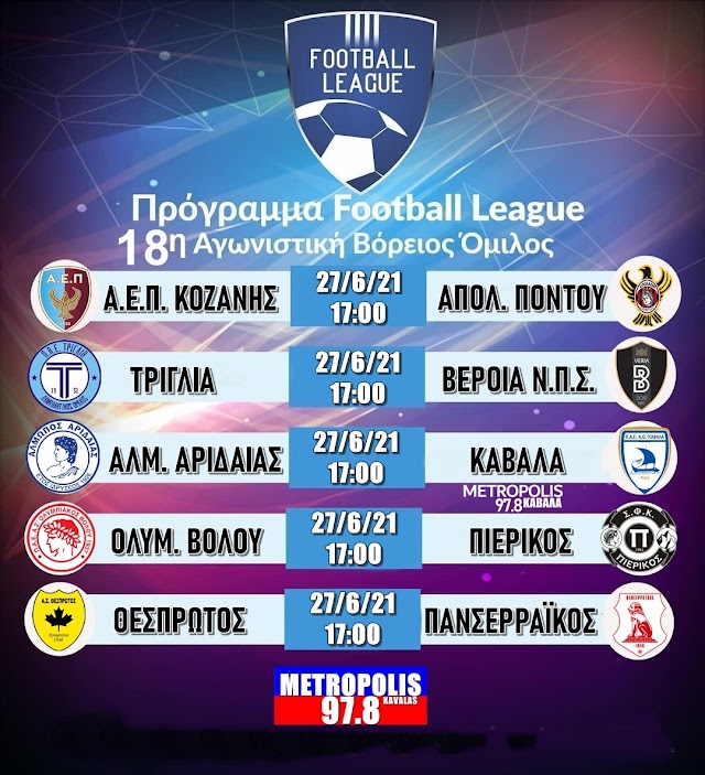 Football League: Τελευταία αγωνιστική (27/6)