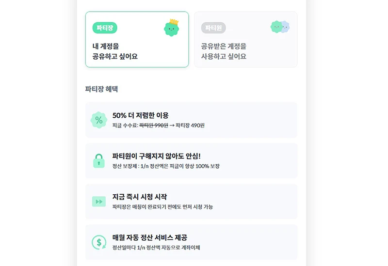 피클플러스 파티장 이용 후기, 장점 및 단점 총정리