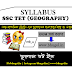 UPPER PRIMARY TET SYLLABUS (GEOGRAPHY)