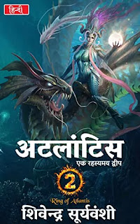 Ring Of Atlantis book 2 in hindi Pdf download, Ring Of Atlantis book in hindi Pdf, Atlantis A Mysterious Island book in hindi Pdf, Ring Of Atlantis by Shivendra Suryavanshi Pdf in hindi.