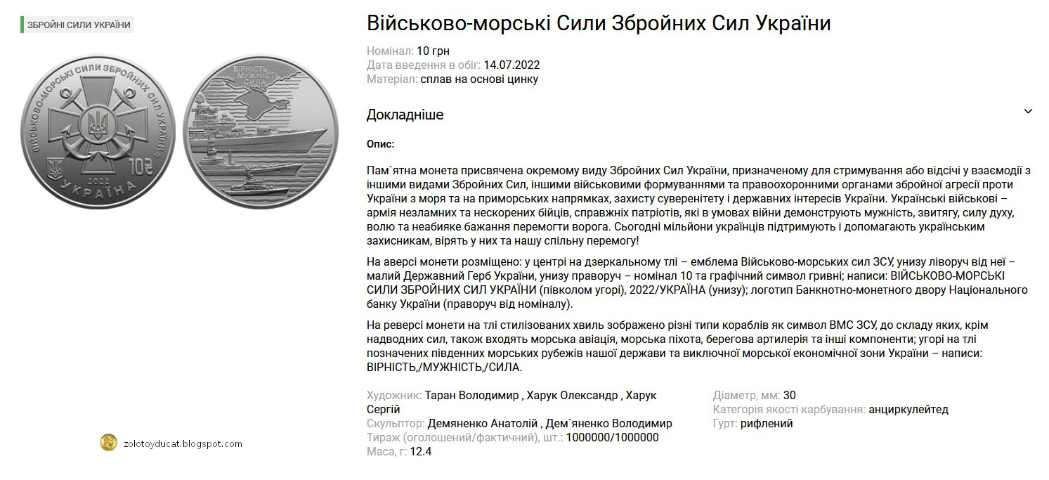 Памятная монета Украины 10 гривен Військово-морські Сили Збройних Сил України
