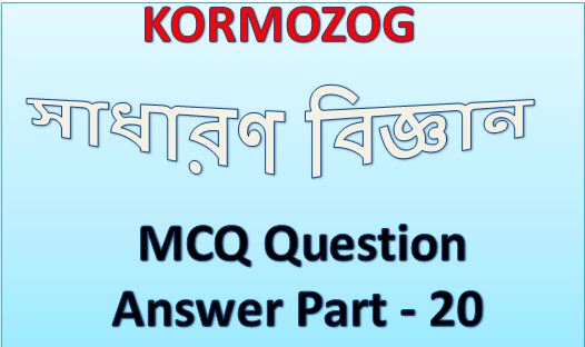 500 General Science Quiz | General Knowledge Questions and answer Part 20