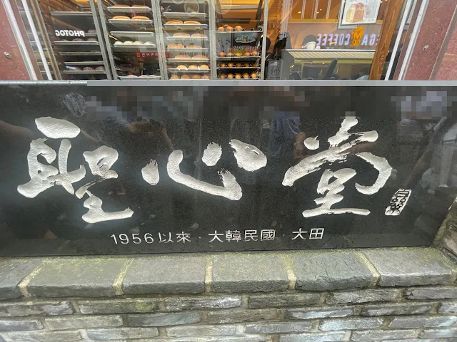 본점-간판