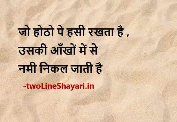 nice thoughts in hindi pictures, nice thoughts in hindi pics