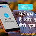 Paytm Kya Hai Or Ise Kaise Use Kare पेटीएम क्या है और इसे कैसे यूज करें 