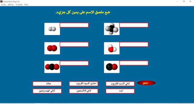 فلاش اسم ورمز الجزيء السنة الثانية متوسط العلوم الفيزيائية والتكنولوجيا  | عروض محاكاة المادة وتحولاتها