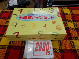 七田式　ドッツセット　２９９０円