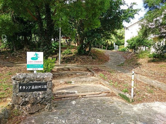 オランダ森緑地公園の写真