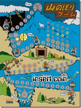 山のぼりゲーム