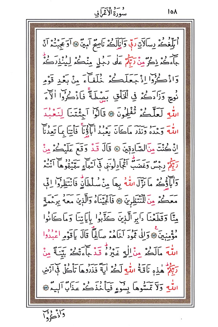 A'râf Suresi | 8.Cuz | Sayfa 158 | Online Kuran-ı Kerim Oku | Sayfa Sayfa Kuran-ı Kerim | Cuz Cuz Kuran-ı Kerim | Sure Sure Kuran-ı Kerim