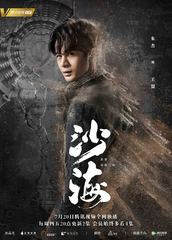 Tomb of the Sea / Sand Sea China Web Drama