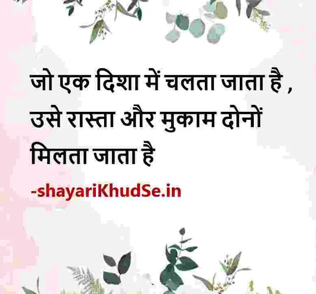 best hindi quotes pics, positive quotes hindi images, motivational quotes hindi hd pic, motivational quotes in hindi pic download, motivational quotes hindi pic