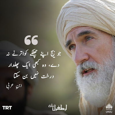 Ertugrul gazi quotes in urdu for whatsapp