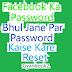 Facebook Ka Password Bhul Jane Par Password Reset Kaise Kare (Gyanbook2)