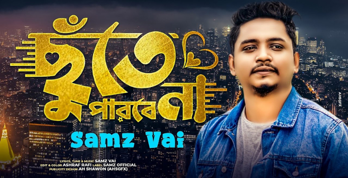 Chute Parbe Na Lyrics | ছুঁতে পারবে না লিরিক্স | Samz Vai | Bangla New Song 2022