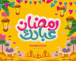 رمزيات رمضان 2022