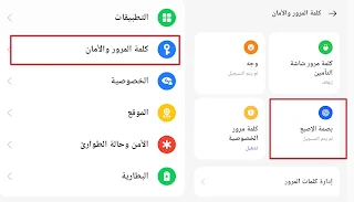 طريقة إضافة بصمة الإصبع على اوبو Oppo A77s